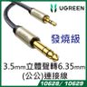 KONKA UGREEN 3.5 to 6.35 TRS Stereo Audio Cabl KONKA — view 2
